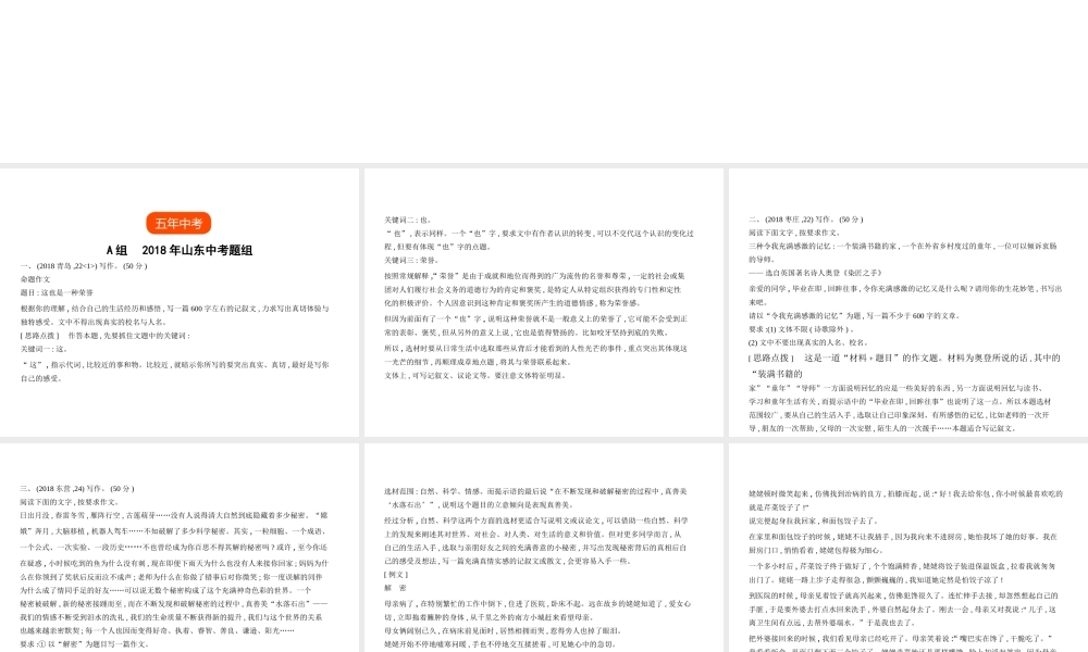 （山东专用）中考语文总复习 第四部分 写作 专题十四 全命题作文（试题部分）课件-人教版初中九年级全册语文课件