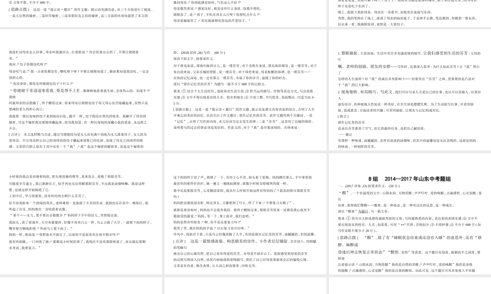 （山东专用）中考语文总复习 第四部分 写作 专题十四 全命题作文（试题部分）课件-人教版初中九年级全册语文课件
