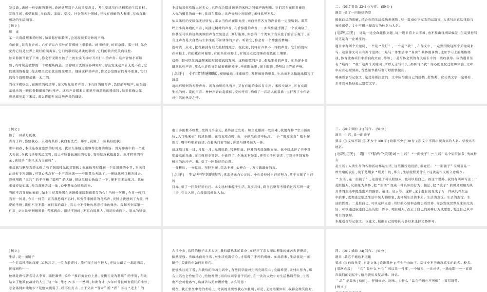 （山东专用）中考语文总复习 第四部分 写作 专题十四 全命题作文（试题部分）课件-人教版初中九年级全册语文课件