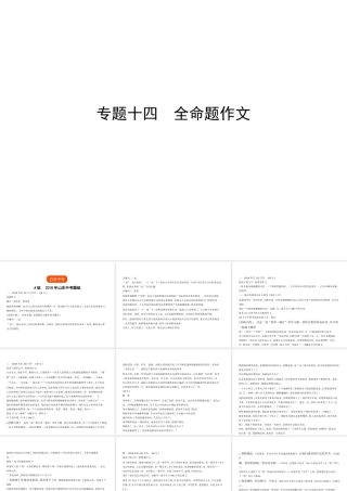 （山东专用）中考语文总复习 第四部分 写作 专题十四 全命题作文（试题部分）课件-人教版初中九年级全册语文课件