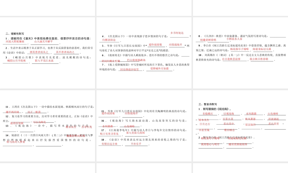 （广东专版）七年级语文上册 专题复习一 古诗文默写课件 新人教版-新人教版初中七年级上册语文课件