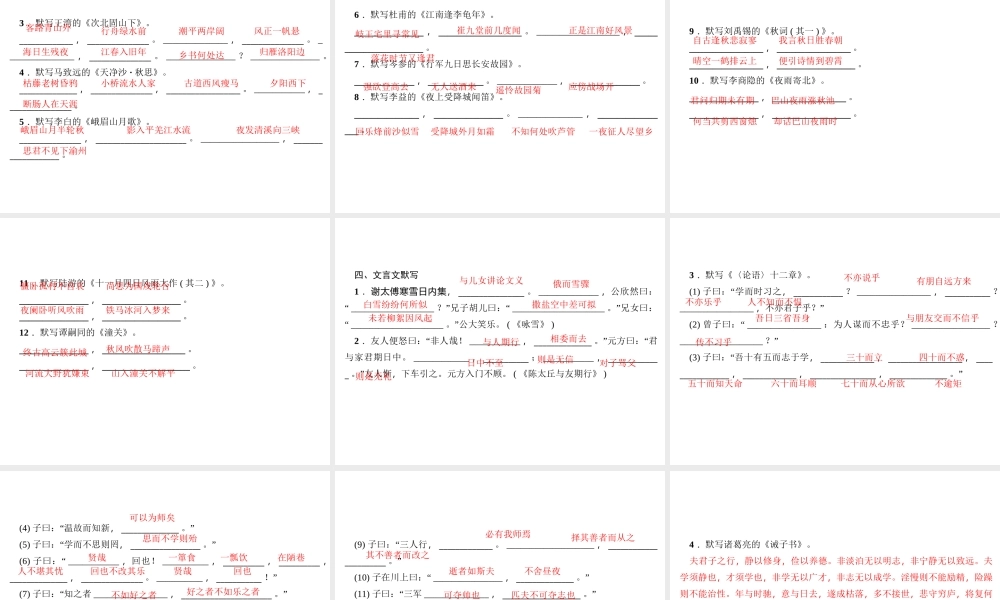 （广东专版）七年级语文上册 专题复习一 古诗文默写课件 新人教版-新人教版初中七年级上册语文课件