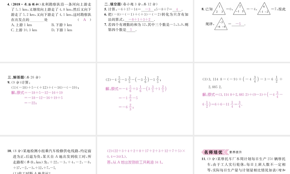 （山西专用）秋七年级数学上册 第1章 有理数 1.3.2 有理数的减法 第2课时 有理数的加减混合运算习题课件 （新版）新人教版-（新版）新人教版初中七年级上册数学课件
