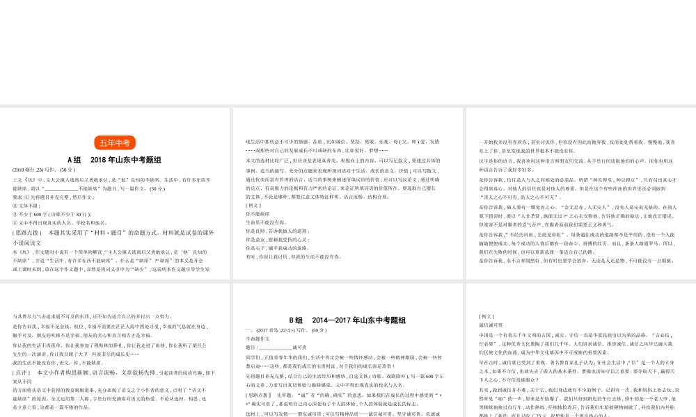 （山东专用）中考语文总复习 第四部分 写作 专题十五 半命题作文（试题部分）课件-人教版初中九年级全册语文课件