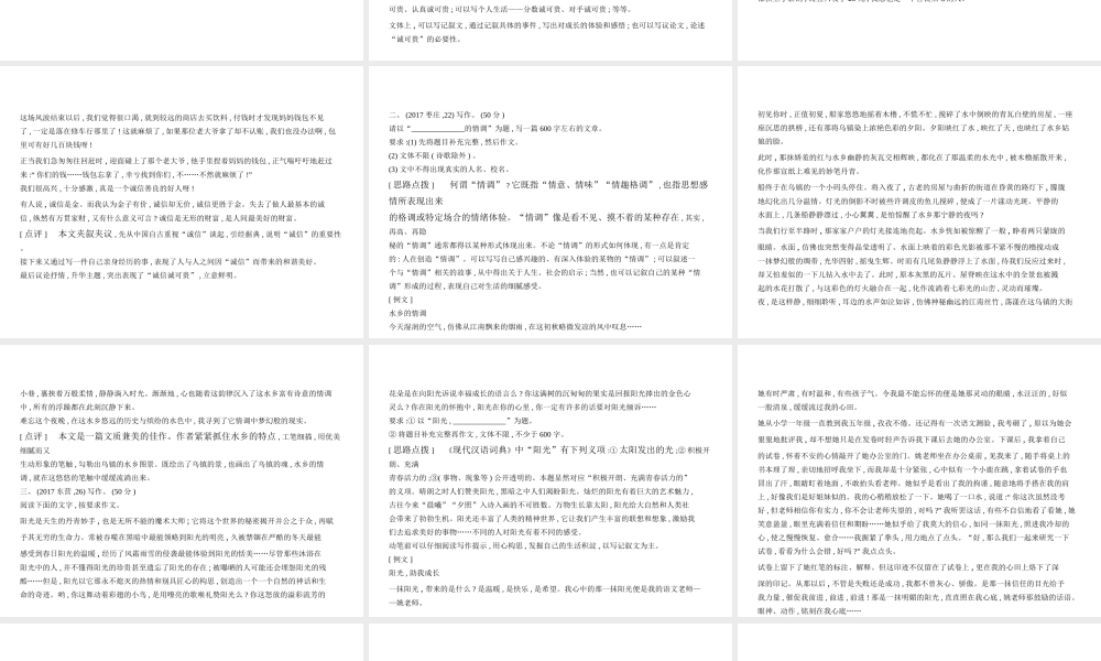 （山东专用）中考语文总复习 第四部分 写作 专题十五 半命题作文（试题部分）课件-人教版初中九年级全册语文课件