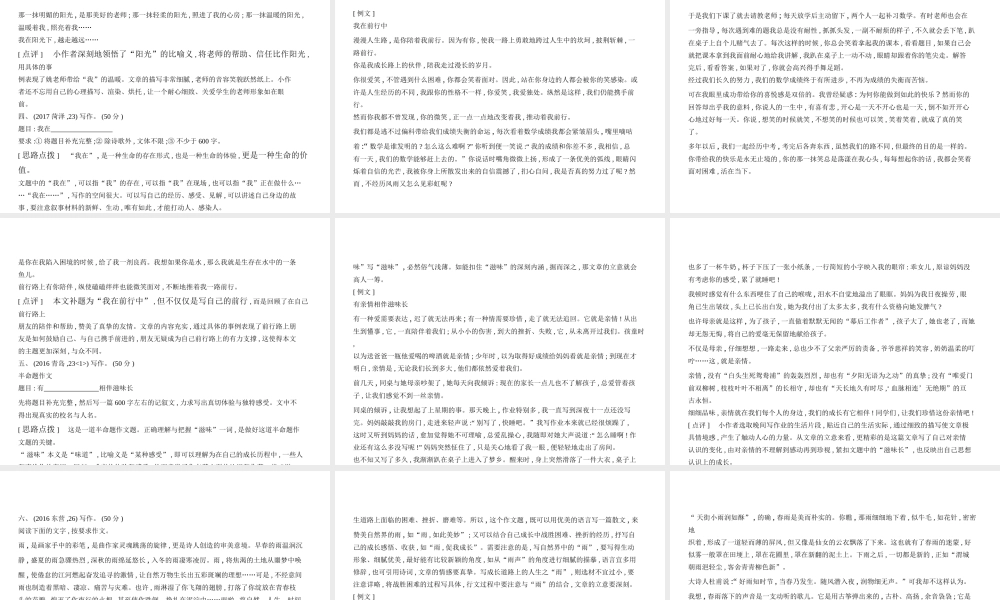 （山东专用）中考语文总复习 第四部分 写作 专题十五 半命题作文（试题部分）课件-人教版初中九年级全册语文课件