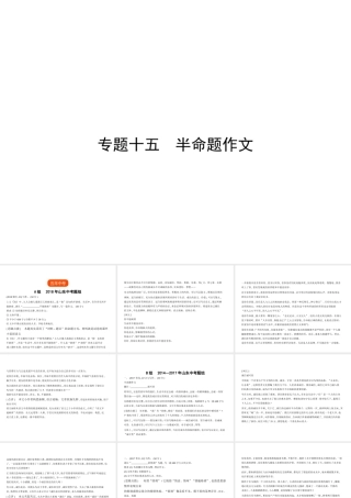 （山东专用）中考语文总复习 第四部分 写作 专题十五 半命题作文（试题部分）课件-人教版初中九年级全册语文课件