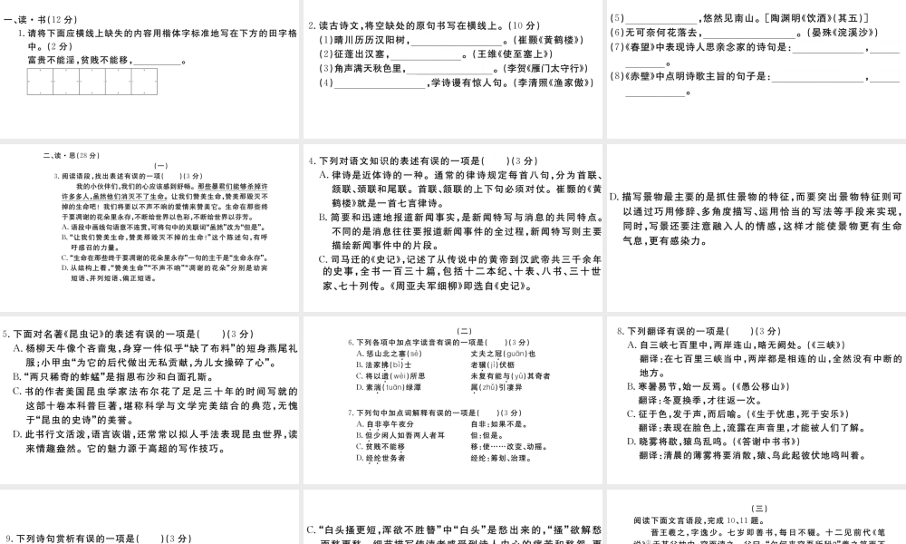 （山西专版）秋八年级语文上册 期末检测卷课件 新人教版-新人教版初中八年级上册语文课件