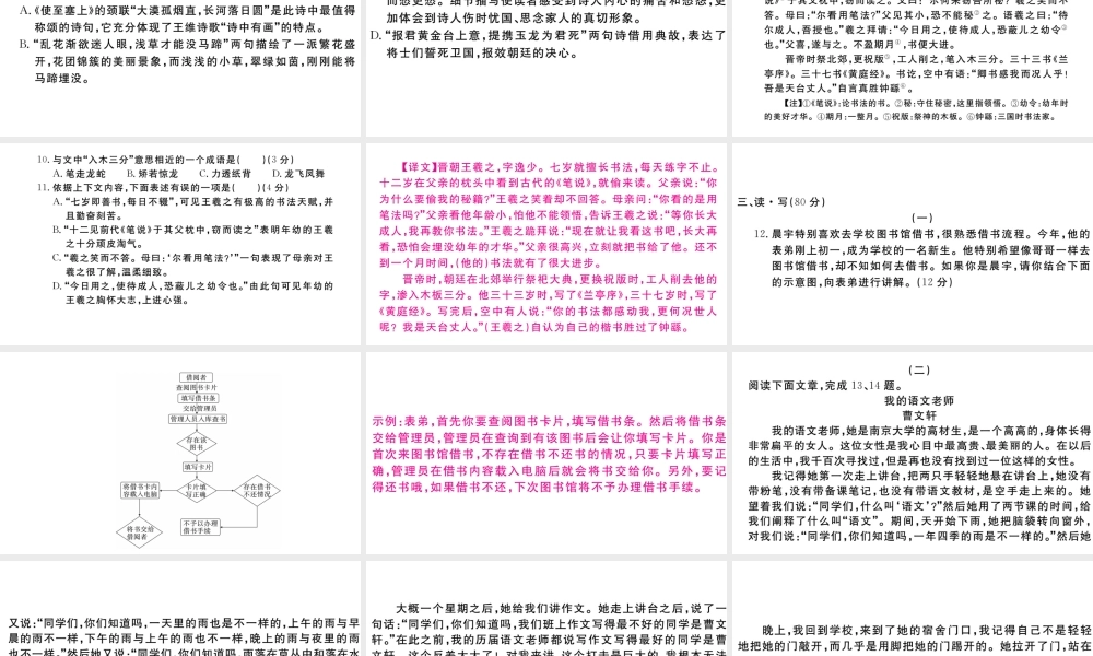 （山西专版）秋八年级语文上册 期末检测卷课件 新人教版-新人教版初中八年级上册语文课件