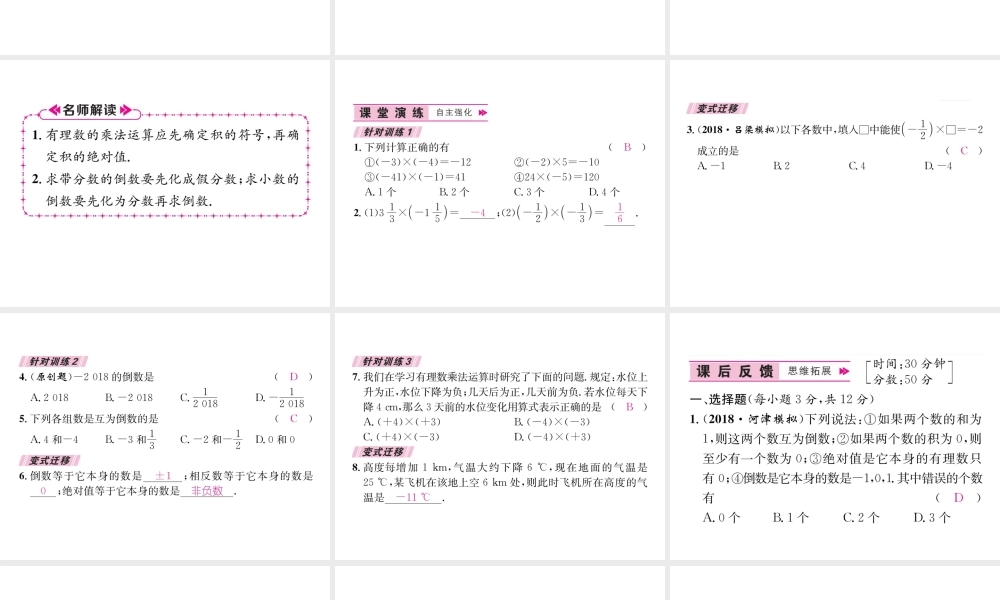 （山西专用）秋七年级数学上册 第1章 有理数 1.4.1 有理数的乘法 第1课时 有理数的乘法法则习题课件 （新版）新人教版-（新版）新人教版初中七年级上册数学课件