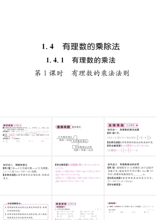 （山西专用）秋七年级数学上册 第1章 有理数 1.4.1 有理数的乘法 第1课时 有理数的乘法法则习题课件 （新版）新人教版-（新版）新人教版初中七年级上册数学课件