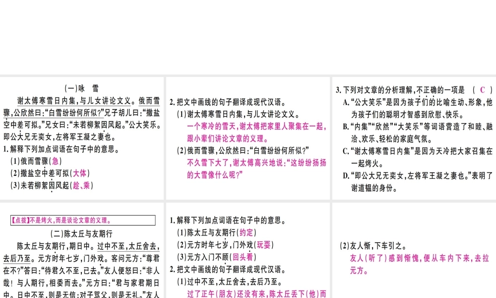 （广东专版）七年级语文上册 专题六 课内文言文阅读习题讲评课件 新人教版-新人教版初中七年级上册语文课件