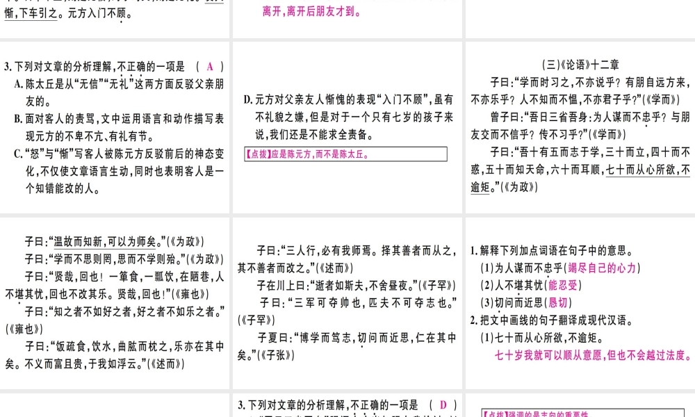 （广东专版）七年级语文上册 专题六 课内文言文阅读习题讲评课件 新人教版-新人教版初中七年级上册语文课件