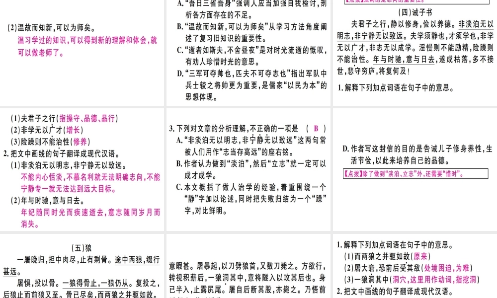 （广东专版）七年级语文上册 专题六 课内文言文阅读习题讲评课件 新人教版-新人教版初中七年级上册语文课件