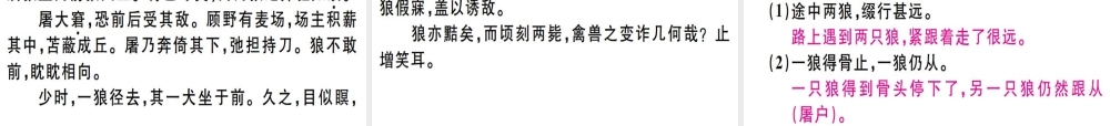 （广东专版）七年级语文上册 专题六 课内文言文阅读习题讲评课件 新人教版-新人教版初中七年级上册语文课件