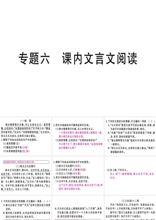 （广东专版）七年级语文上册 专题六 课内文言文阅读习题讲评课件 新人教版-新人教版初中七年级上册语文课件