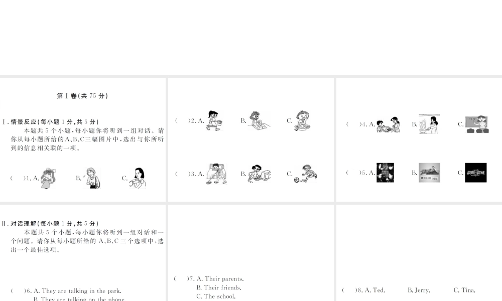 （山西专版）春八年级英语下册 期中检测卷课件 （新版）人教新目标版-（新版）人教新目标版初中八年级下册英语课件