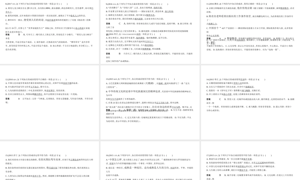 （山东专用）中考语文总复习 第一部分 基础知识积累与运用 专题二 词语(含熟语)的理解与运用（试题部分）课件-人教版初中九年级全册语文课件