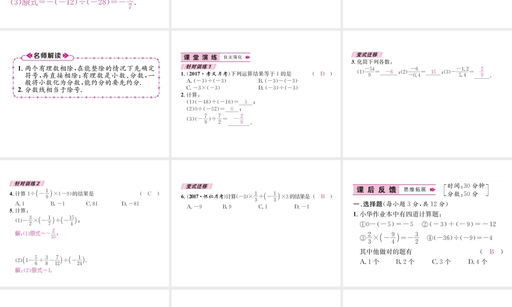 （山西专用）秋七年级数学上册 第1章 有理数 1.4.2 有理数的除法 第1课时 有理数的除法法则习题课件 （新版）新人教版-（新版）新人教版初中七年级上册数学课件