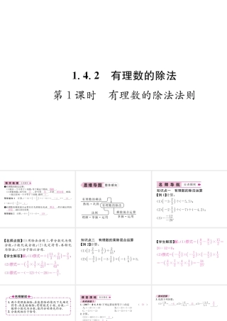（山西专用）秋七年级数学上册 第1章 有理数 1.4.2 有理数的除法 第1课时 有理数的除法法则习题课件 （新版）新人教版-（新版）新人教版初中七年级上册数学课件
