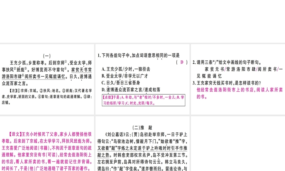 （广东专版）七年级语文上册 专题七 课外文言文阅读习题讲评课件 新人教版-新人教版初中七年级上册语文课件