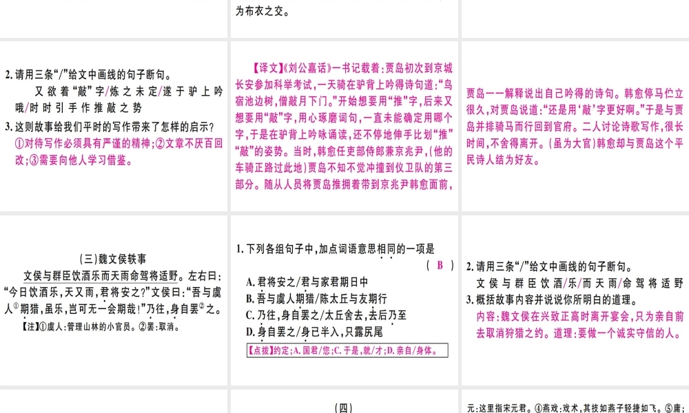 （广东专版）七年级语文上册 专题七 课外文言文阅读习题讲评课件 新人教版-新人教版初中七年级上册语文课件