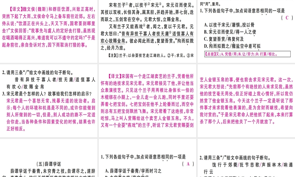 （广东专版）七年级语文上册 专题七 课外文言文阅读习题讲评课件 新人教版-新人教版初中七年级上册语文课件