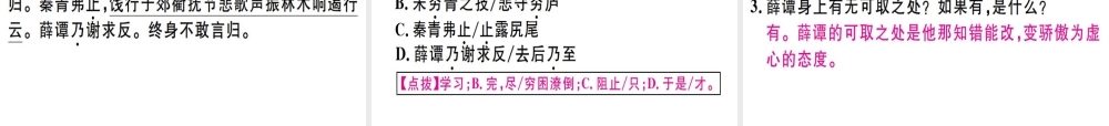 （广东专版）七年级语文上册 专题七 课外文言文阅读习题讲评课件 新人教版-新人教版初中七年级上册语文课件