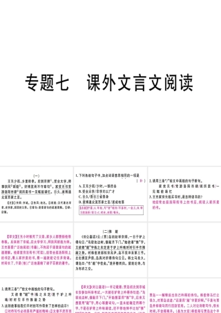 （广东专版）七年级语文上册 专题七 课外文言文阅读习题讲评课件 新人教版-新人教版初中七年级上册语文课件