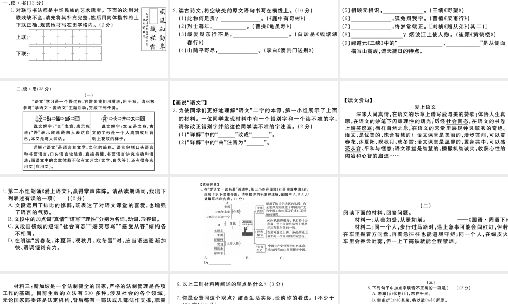 （山西专版）秋八年级语文上册 期中检测卷课件 新人教版-新人教版初中八年级上册语文课件