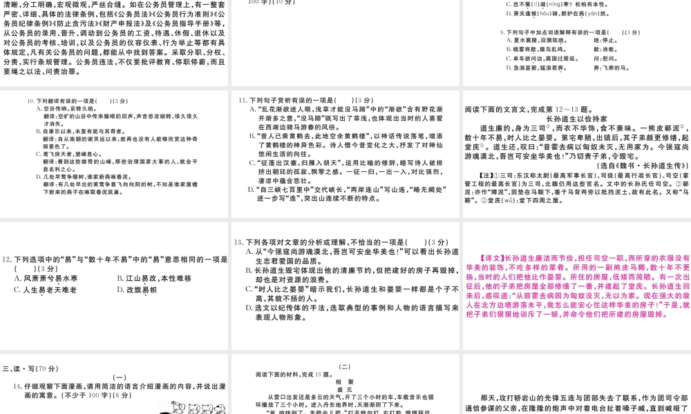 （山西专版）秋八年级语文上册 期中检测卷课件 新人教版-新人教版初中八年级上册语文课件