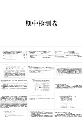 （山西专版）秋八年级语文上册 期中检测卷课件 新人教版-新人教版初中八年级上册语文课件