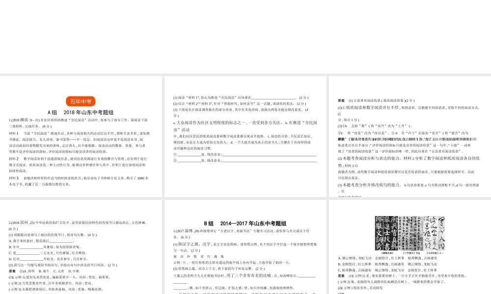 （山东专用）中考语文总复习 第一部分 基础知识积累与运用 专题六 综合性学习（试题部分）课件-人教版初中九年级全册语文课件