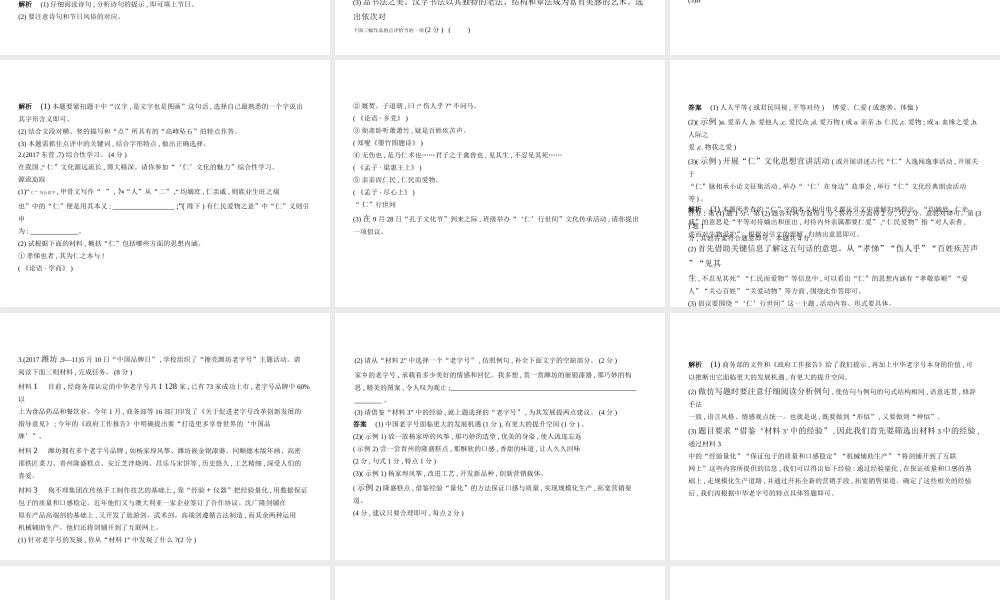 （山东专用）中考语文总复习 第一部分 基础知识积累与运用 专题六 综合性学习（试题部分）课件-人教版初中九年级全册语文课件