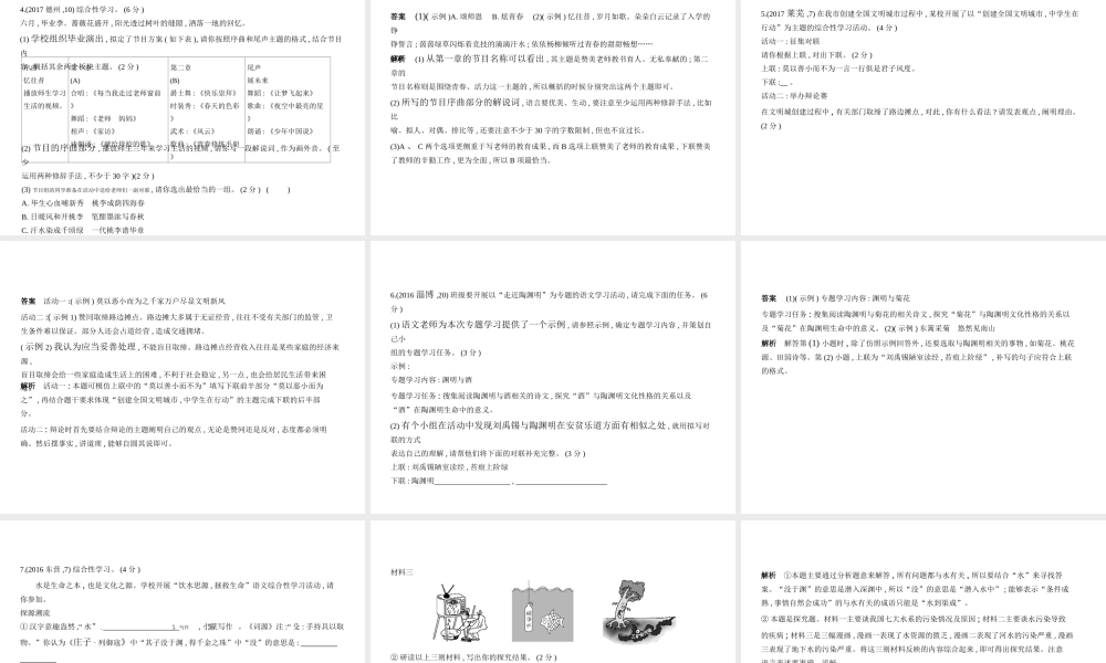 （山东专用）中考语文总复习 第一部分 基础知识积累与运用 专题六 综合性学习（试题部分）课件-人教版初中九年级全册语文课件