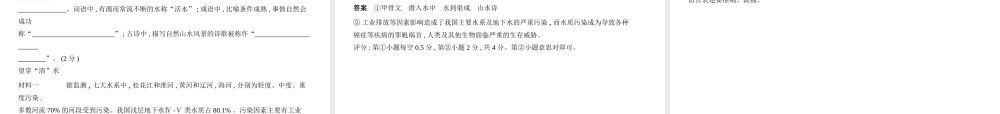 （山东专用）中考语文总复习 第一部分 基础知识积累与运用 专题六 综合性学习（试题部分）课件-人教版初中九年级全册语文课件