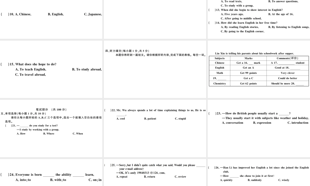 （山西专版）秋九年级英语全册 Unit 1 How can we become good learners单元检测卷课件（新版）人教新目标版-（新版）人教新目标版初中九年级全册英语课件