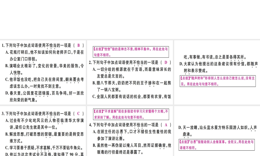 （广东专版）七年级语文上册 专题三 词语运用习题讲评课件 新人教版-新人教版初中七年级上册语文课件