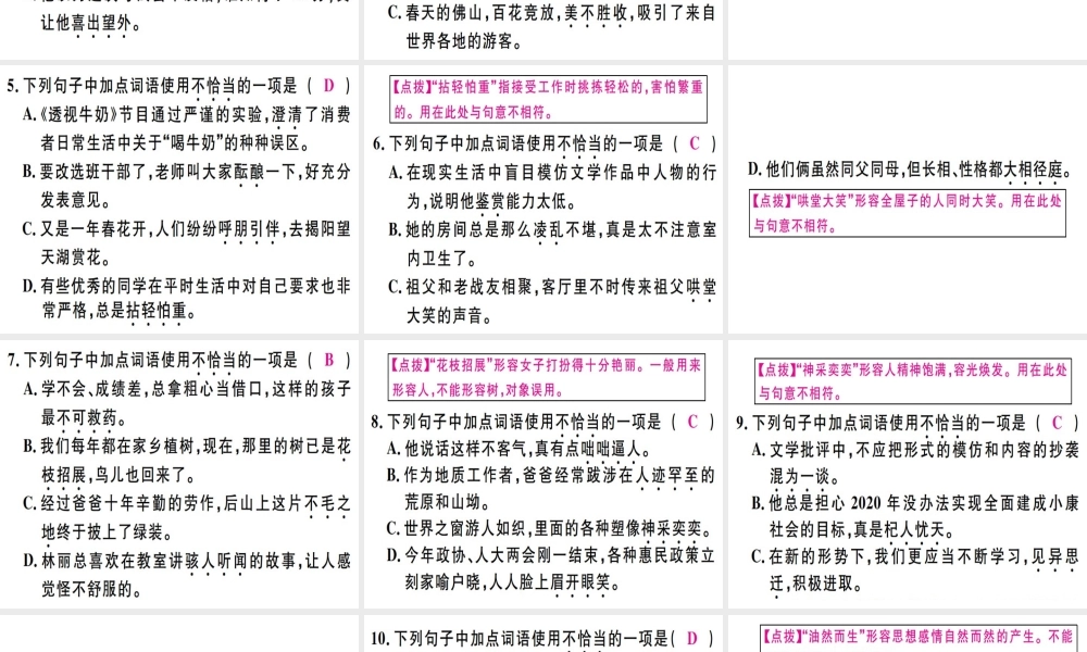 （广东专版）七年级语文上册 专题三 词语运用习题讲评课件 新人教版-新人教版初中七年级上册语文课件