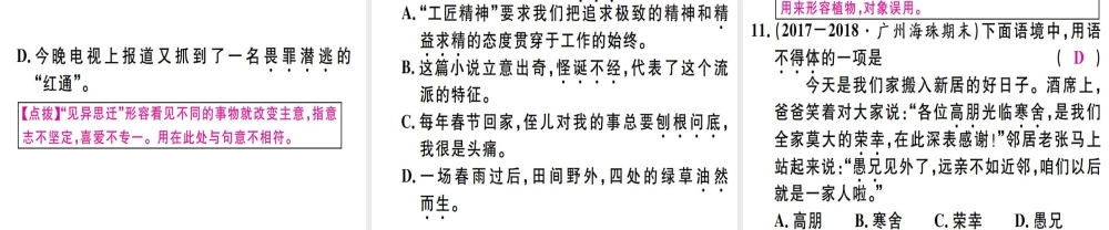 （广东专版）七年级语文上册 专题三 词语运用习题讲评课件 新人教版-新人教版初中七年级上册语文课件