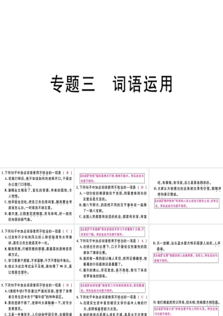 （广东专版）七年级语文上册 专题三 词语运用习题讲评课件 新人教版-新人教版初中七年级上册语文课件