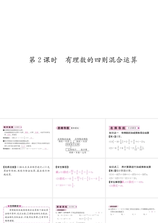 （山西专用）秋七年级数学上册 第1章 有理数 1.4.2 有理数的除法 第2课时 有理数的四则混合运算习题课件 （新版）新人教版-（新版）新人教版初中七年级上册数学课件
