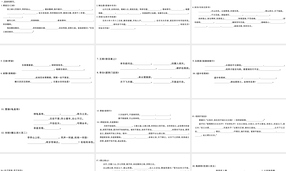 （山西专版）秋八年级语文上册 专题六 古诗文名句默写习题课件 新人教版-新人教版初中八年级上册语文课件