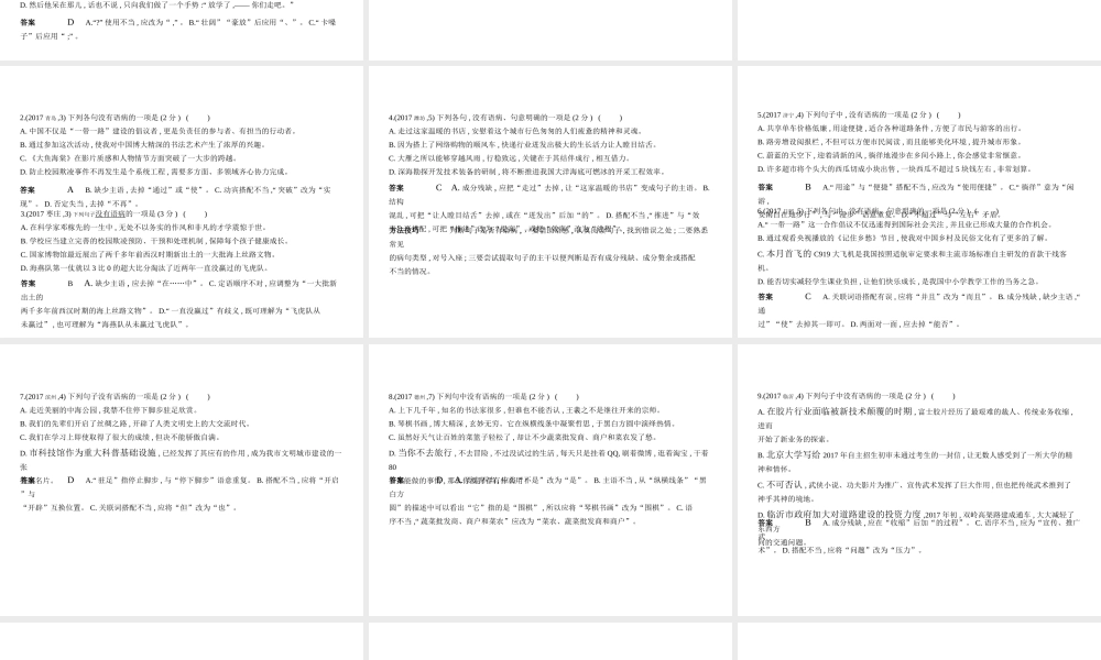 （山东专用）中考语文总复习 第一部分 基础知识积累与运用 专题三 病句的辨析修改与标点的使用（试题部分）课件-人教版初中九年级全册语文课件