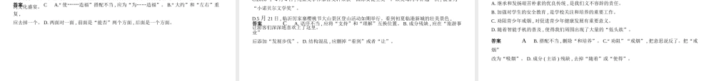 （山东专用）中考语文总复习 第一部分 基础知识积累与运用 专题三 病句的辨析修改与标点的使用（试题部分）课件-人教版初中九年级全册语文课件