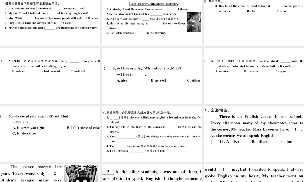 （山西专版）秋九年级英语全册 Unit 1 How can we become good learners第二课时习题课件（新版）人教新目标版-（新版）人教新目标版初中九年级全册英语课件