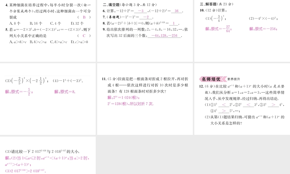 （山西专用）秋七年级数学上册 第1章 有理数 1.5 有理数的乘方 1.5.1 乘方 第1课时 乘方的概念和性质习题课件 （新版）新人教版-（新版）新人教版初中七年级上册数学课件