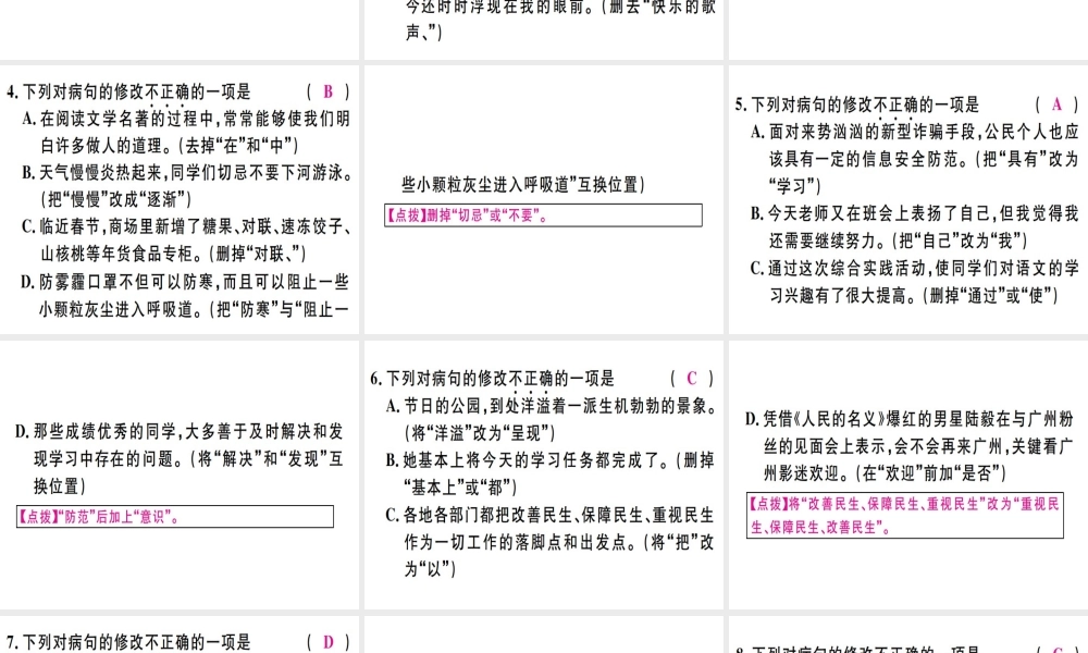（广东专版）七年级语文上册 专题四 语病辨析与修改习题讲评课件 新人教版-新人教版初中七年级上册语文课件