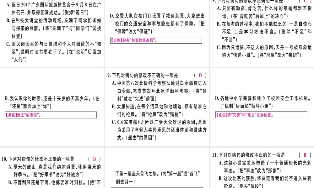 （广东专版）七年级语文上册 专题四 语病辨析与修改习题讲评课件 新人教版-新人教版初中七年级上册语文课件