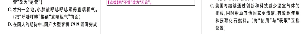 （广东专版）七年级语文上册 专题四 语病辨析与修改习题讲评课件 新人教版-新人教版初中七年级上册语文课件